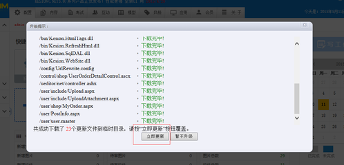 KESION(.NET3.0)产品更新发布补丁号:V3.0.150511-KESION 领先建站CMS提供服务商 在线商城系统 在线网校系统平台 在线考试系统平台 我们专注CMS产品研发