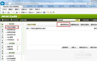 熊猫采集器如何发布信息到织梦cms