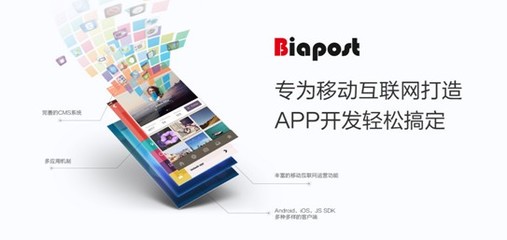 AdTime:有了biapost技术白丁也能做App