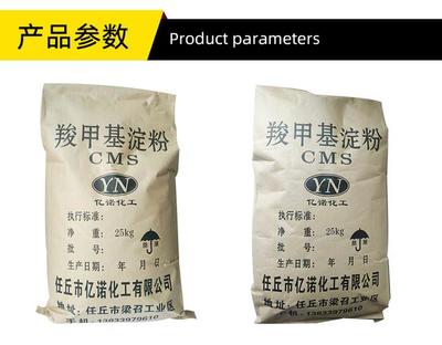 Cms淀粉