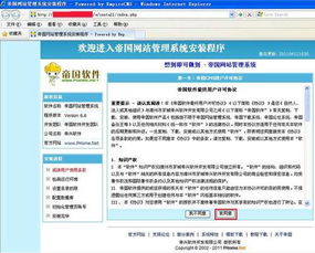 帝国网站管理系统 empirecms 安装手册