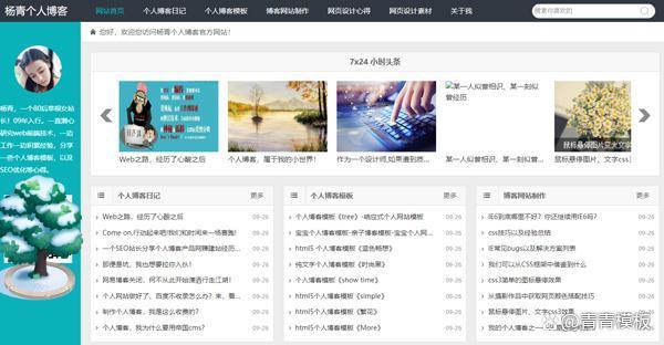本站整理的青青原创的帝国cms个人博客源码,免费的个人博客网站程序