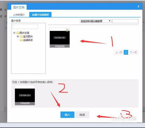 如何在淘宝产品详情页中插入图片