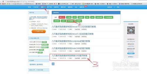 八爪鱼采集数据发布到帝国cms图文教程
