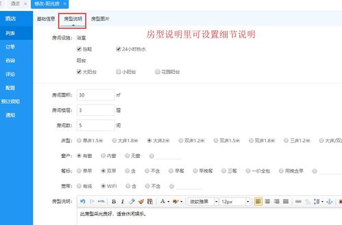 酒店产品添加 思途旅游cms