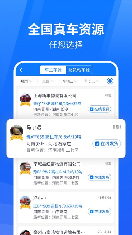 物通网物流公司版官方下载 物通网物流公司版 app 最新版本免费下载 应用宝官网