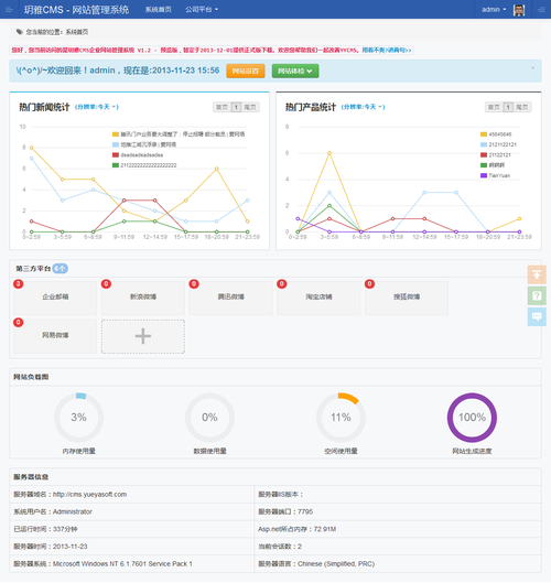 玥雅cms企业网站管理系统