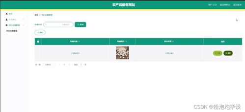 python计算机毕业设计django农产品销售网站