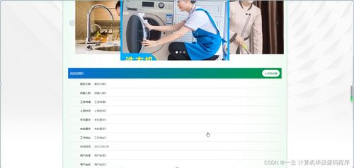 计算机毕业设计springboot家政服务公司网页的设计与实现ui6z59