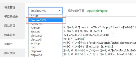 帝国cms怎么设置伪静态