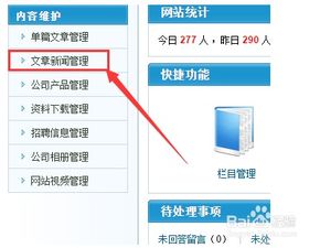 aspcms系统给网站添加新闻文章的方法