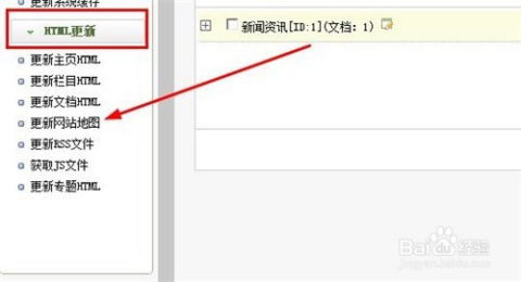 织梦dedecms如何更新生成网站地图和rss文件