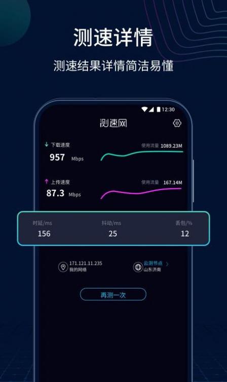 测速网软件下载-测速网官方版下载v1.0.0-3355游戏网